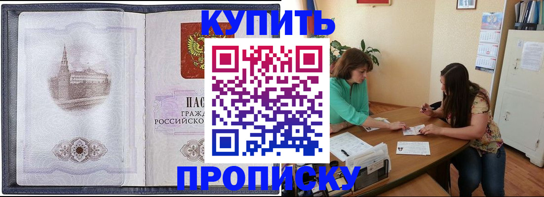 временная регистрация для школы в Рассказово